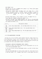 바람직한 운영관리의 필요성과 평가인증 평가 항목 9페이지