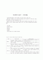 사회복지 실천 - 가족개입 1페이지