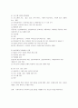 [사회복지] 사회복지실천 현장의 이해 3페이지