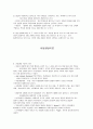 발달연구의 쟁점과 발달이론 3페이지
