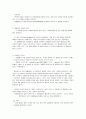 발달연구의 쟁점과 발달이론 4페이지