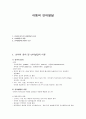 아동의 언어발달 1페이지