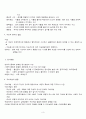 아동기 발달의 특징과 사회복지실천 3페이지