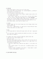 아동의 정서발달 2페이지