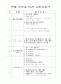 생활안전 연간 교육계획안 3페이지