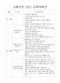 생활안전 연간 교육계획안 7페이지
