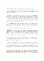 영유아에게 있어서의 애착의 의미와 영향 2페이지