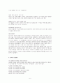 영아기 발달의 이론 5페이지