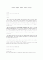 영유아 발달의 특성과 보육적 시사점 1페이지