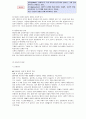 영유아 발달의 특성과 보육적 시사점 3페이지