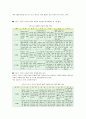 영유아 발달의 특성과 보육적 시사점 8페이지