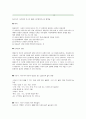 영유아 발달의 특성과 보육적 시사점 10페이지