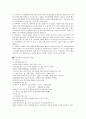 영유아 발달의 특성과 보육적 시사점 11페이지