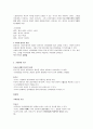 영유아 언어 교육의 이해 4페이지