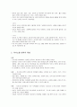 의사소통 영역의 목표 및 내용 2페이지