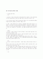 의사소통 영역의 목표 및 내용 5페이지