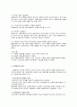 내용분석의 개념과 적용방법 2페이지