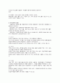 내용분석의 개념과 적용방법 5페이지
