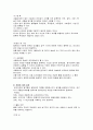 내용분석의 개념과 적용방법 6페이지
