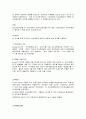 시설 아동 대상 조사연구계획서 2페이지