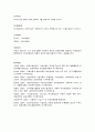 시설 아동 대상 조사연구계획서 4페이지