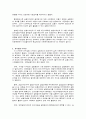 순수실험조사디자인과 유사실험디자인 2페이지