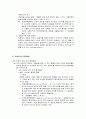 실험조사설계의 내적 타당도와 외적 타당도 5페이지