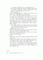 실험조사설계의 내적 타당도와 외적 타당도 6페이지