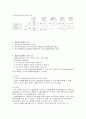 실험조사설계의 원칙과 구조 2페이지