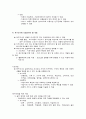 욕구조사의 개념과 목적 4페이지