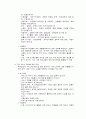 욕구조사의 개념과 목적 5페이지
