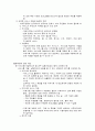 욕구조사의 개념과 목적 6페이지