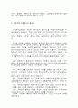 [사회과학] 지역사회 자원봉사활동의 영역과 대상 2페이지