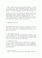 [사회과학] 지역사회 자원봉사활동의 영역과 대상 3페이지