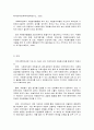 지역사회 자원봉사활동의 실태와 과제 6페이지