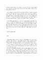 지역사회 자원봉사활동의 실태와 과제 7페이지