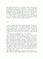 지역사회 자원봉사활동의 실태와 과제 8페이지