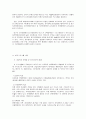 산재근로자 재활정책의 문제점 및 재활서비스의 필요성 3페이지