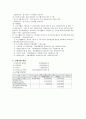정신장애인의 직업재활 및 사회적응 프로그램 10페이지