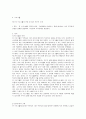 의사소통기술 훈련을 통한 부부관계 증진 프로그램 5페이지