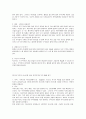 의사소통기술 훈련을 통한 부부관계 증진 프로그램 6페이지