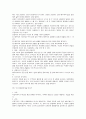 의사소통기술 훈련을 통한 부부관계 증진 프로그램 12페이지