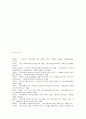 의사소통기술 훈련을 통한 부부관계 증진 프로그램 16페이지