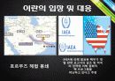 이란 핵 문제 배경, 경과, 시설 현황, 의혹, 이란의 입장, 관련국들의 입장, 국제관계 변화, 현황, 특징, 방안, 시사점, 총체적 조사분석 7페이지