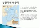 남중국해와 중국의 관계, 필리핀과의 관계, 분쟁의 확대, 해결 방안, 특징, 현황, 역할, 시사점, 총체적 조사분석 3페이지