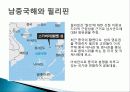 남중국해와 중국의 관계, 필리핀과의 관계, 분쟁의 확대, 해결 방안, 특징, 현황, 역할, 시사점, 총체적 조사분석 4페이지