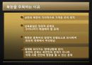 북한 역사, 특징, 3대 세습, 김정은 체제, 후계 과정, 현황, 북한 외교관계 영향, 역할, 시사점, 총체적 조사분석 6페이지