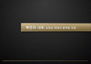 북한의 체재 변화, 김정은 후계 과정, 남북한 관계, 전망, 특징, 현황, 역할, 시사점, 나의견해, 총체적 조사분석 2페이지