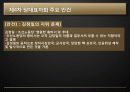 북한의 체재 변화, 김정은 후계 과정, 남북한 관계, 전망, 특징, 현황, 역할, 시사점, 나의견해, 총체적 조사분석 4페이지