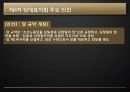 북한의 체재 변화, 김정은 후계 과정, 남북한 관계, 전망, 특징, 현황, 역할, 시사점, 나의견해, 총체적 조사분석 7페이지